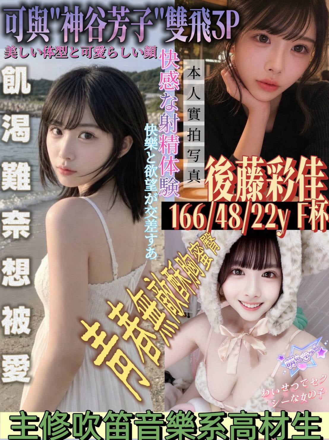 後藤彩佳 (2kjxfyfnkp) - 日本妹 新竹，22歲，F罩杯 - 彤彤
