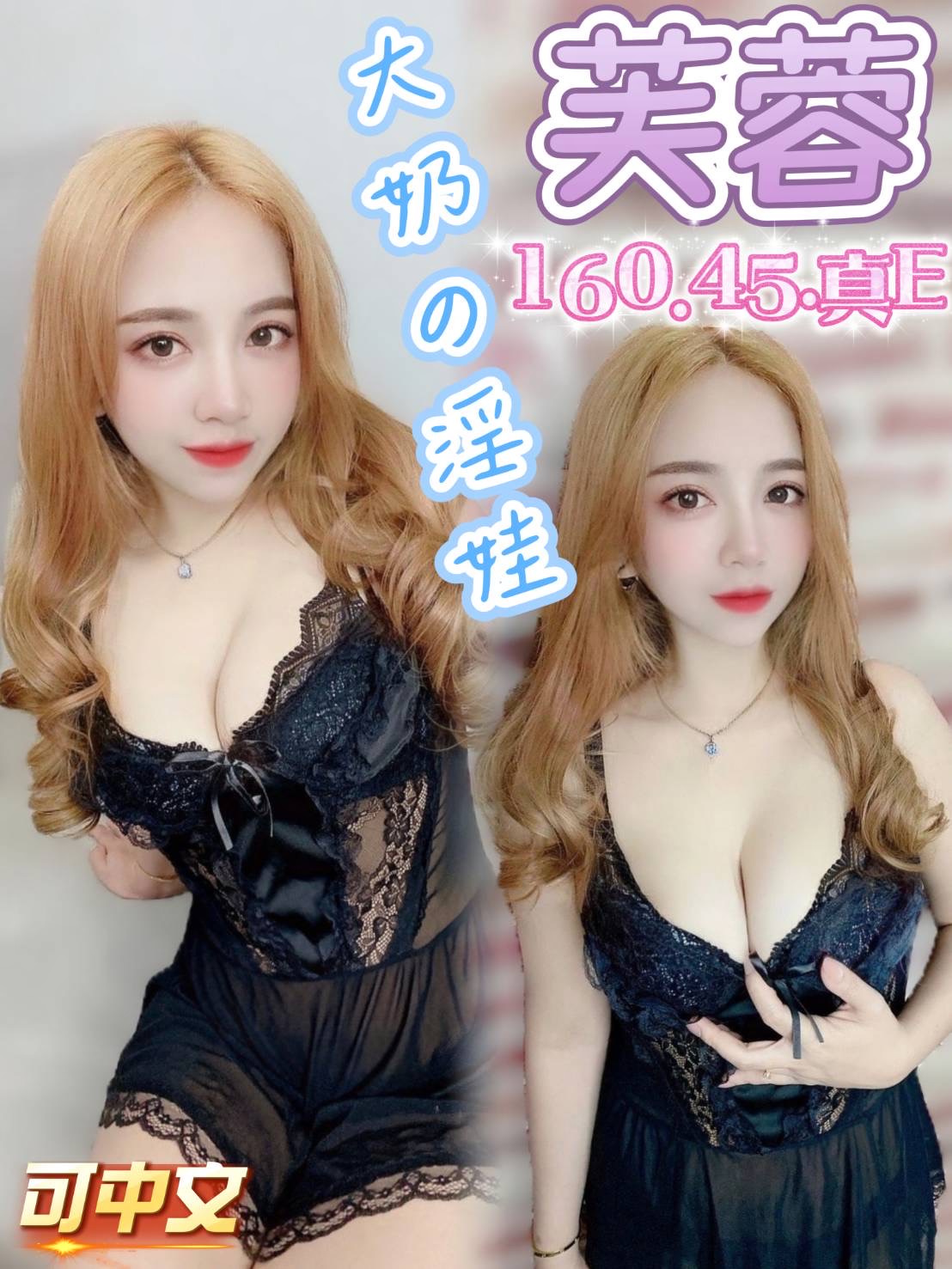 芙蓉 (8napxyd9gm) - 馬來妹 台中，-歲，E罩杯 - 💞天上人間Line:mia78044💞