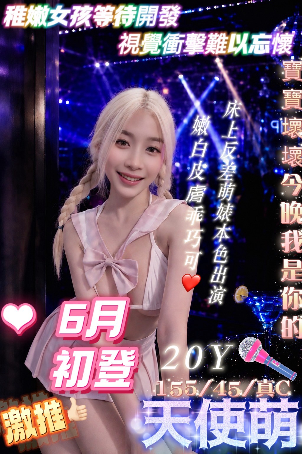 天使萌 (393855) - 泰妹 台北，20歲，C罩杯 - 推廣使用