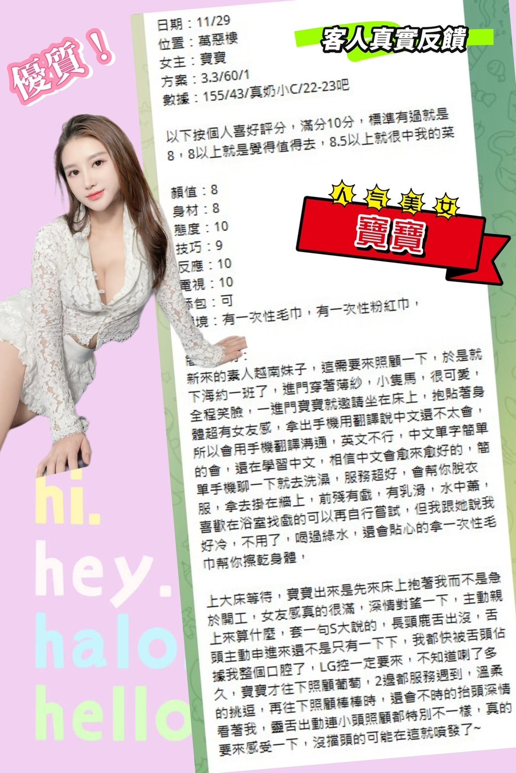 寶寶 (300347) - 圖片 2 - 越南妹 桃園 - 展示用 定點茶/外約/外送茶