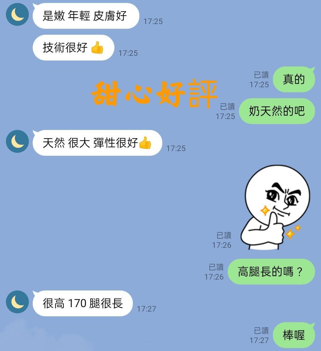 甜心 (261644) - 圖片 3 - 台妹 台北 - 鳥頭牌