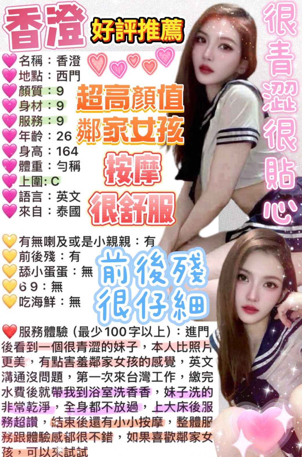 香澄 (TJDSK4QDNE) - 圖片 9 - 泰妹 台北 - 鳥頭牌