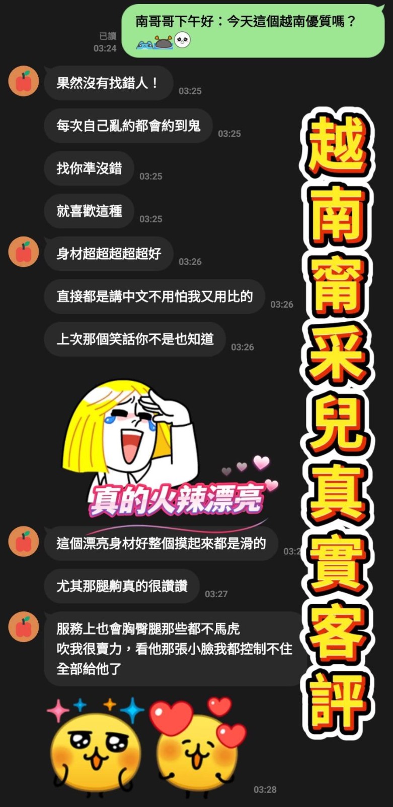 甯采兒 (374621) - 圖片 2 - 越南妹 桃園 - 桃園飛田新天地