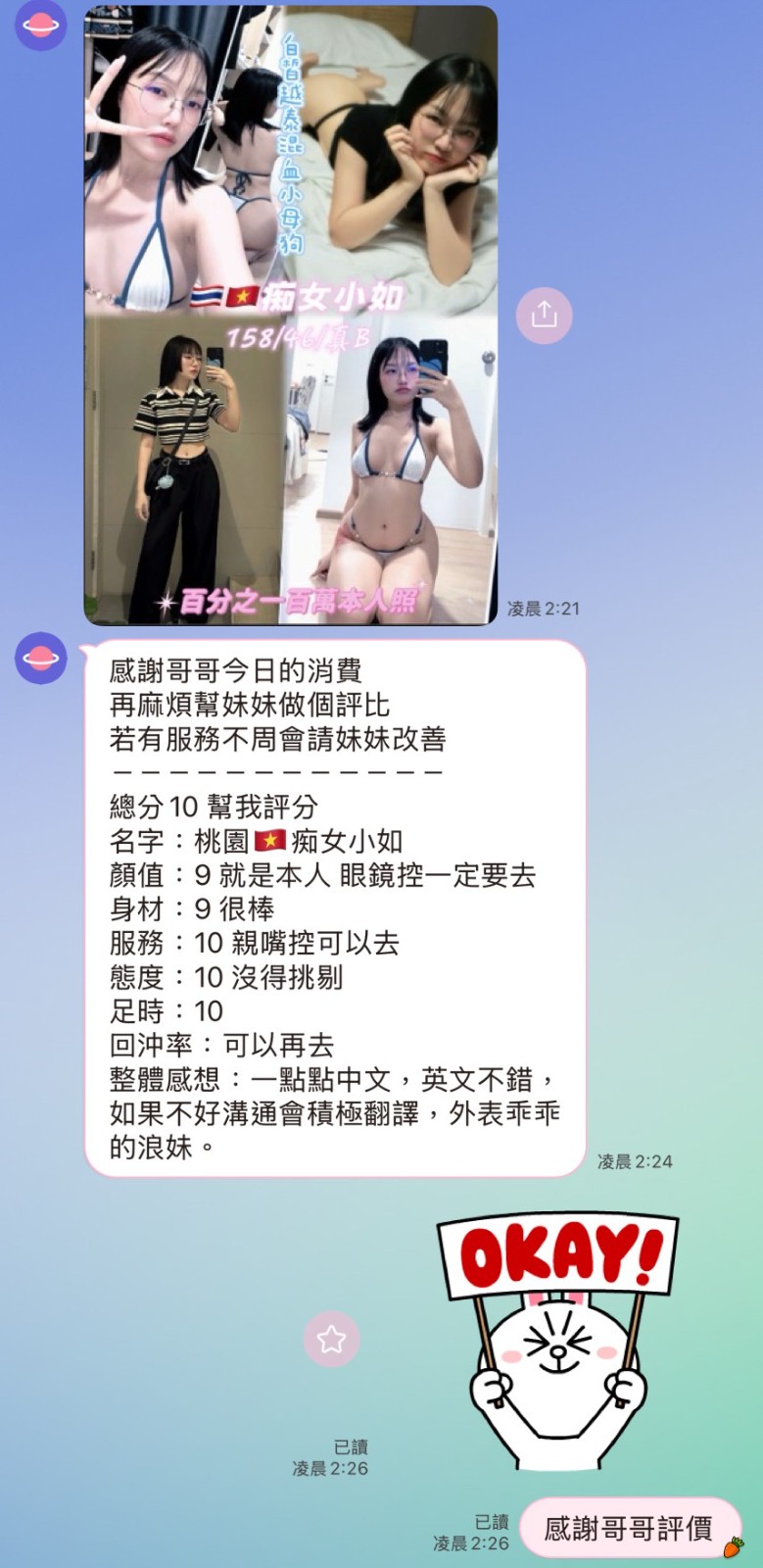 癡女小如 (379503) - 圖片 3 - 泰妹 桃園 - 喝好茶 定點/外約 新會員按客服按鈕加入 有優惠活動