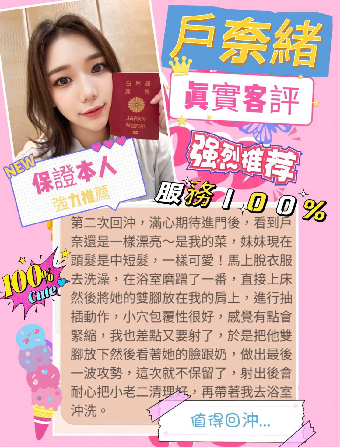 戶奈緒 (E73A69CCSW) - 圖片 9 - 日本妹 新竹 - 緋緋