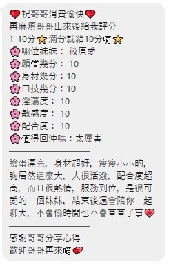 筱原愛 (386013) - 圖片 6 - 馬來妹 雲林 - 展示用 定點茶/外約/外送茶