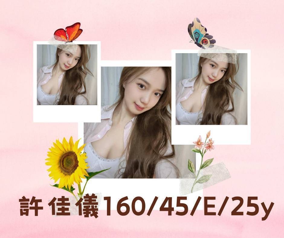許佳儀 (368232) - 圖片 1 - 台妹 高雄 - 男女那點事全台定點&外約