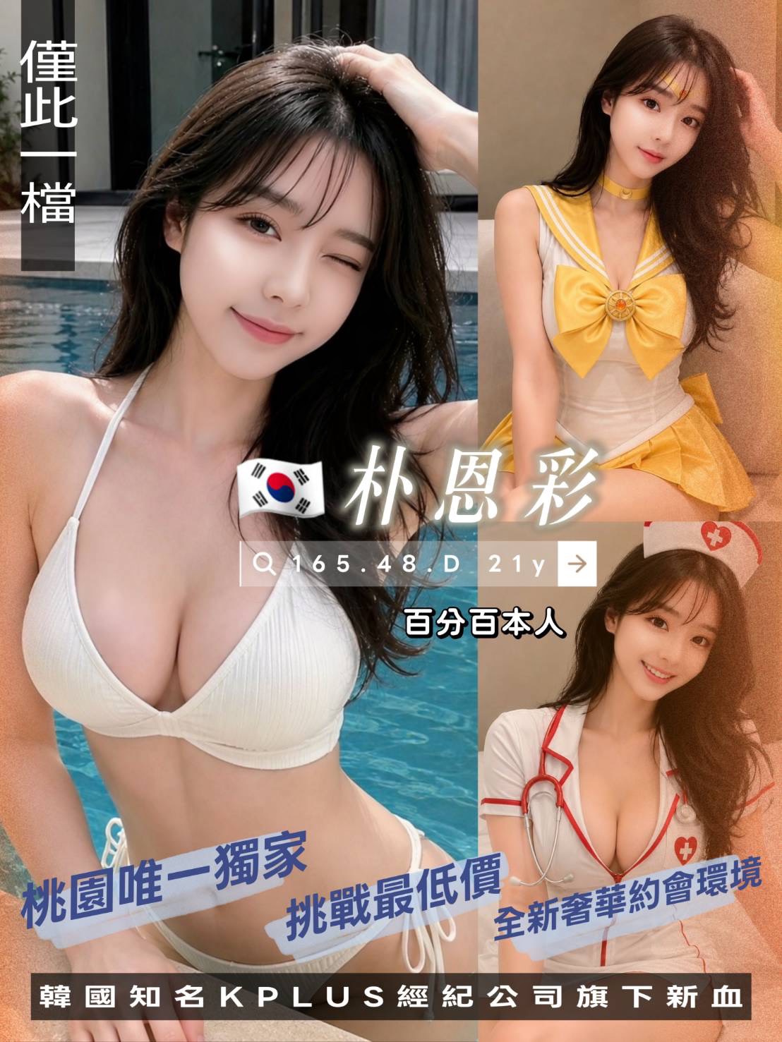 朴恩彩 (vtw57ffh3u) - 韓國妹 桃園，21歲，D罩杯 - 桃色