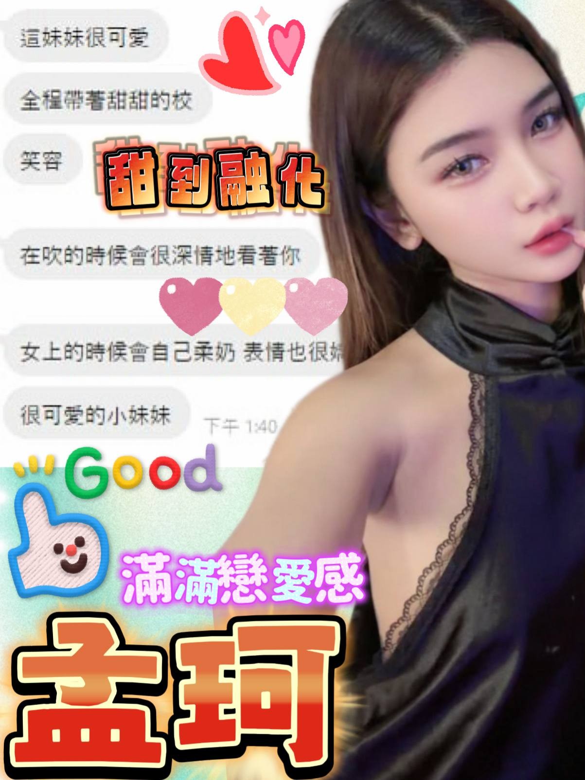 孟珂 (KWTNEAUWBT) - 圖片 2 - 馬來妹 台中 - 好茶屋
