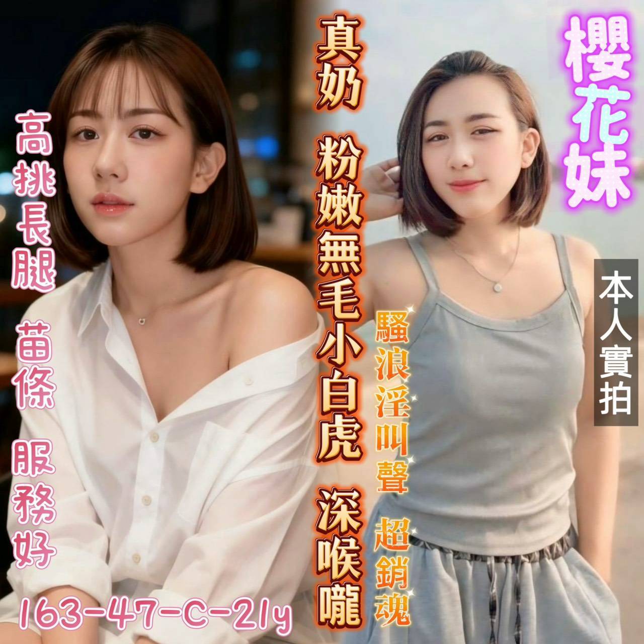 櫻花妹 (W6J76MVFNH) - 圖片 2 - 馬來妹 台南 - 桑怡夏