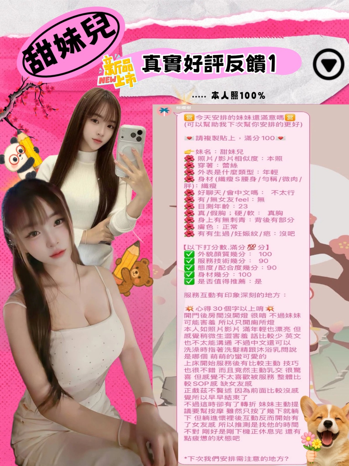 甜美兒 (379274) - 圖片 12 - 泰妹 台北 - 富城國際