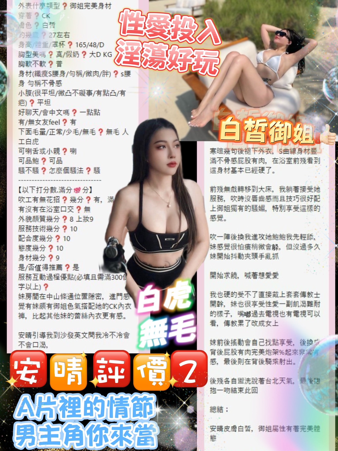 安晴 (XP47HX42G8) - 圖片 5 - 泰妹 台北 - 銀狐教父