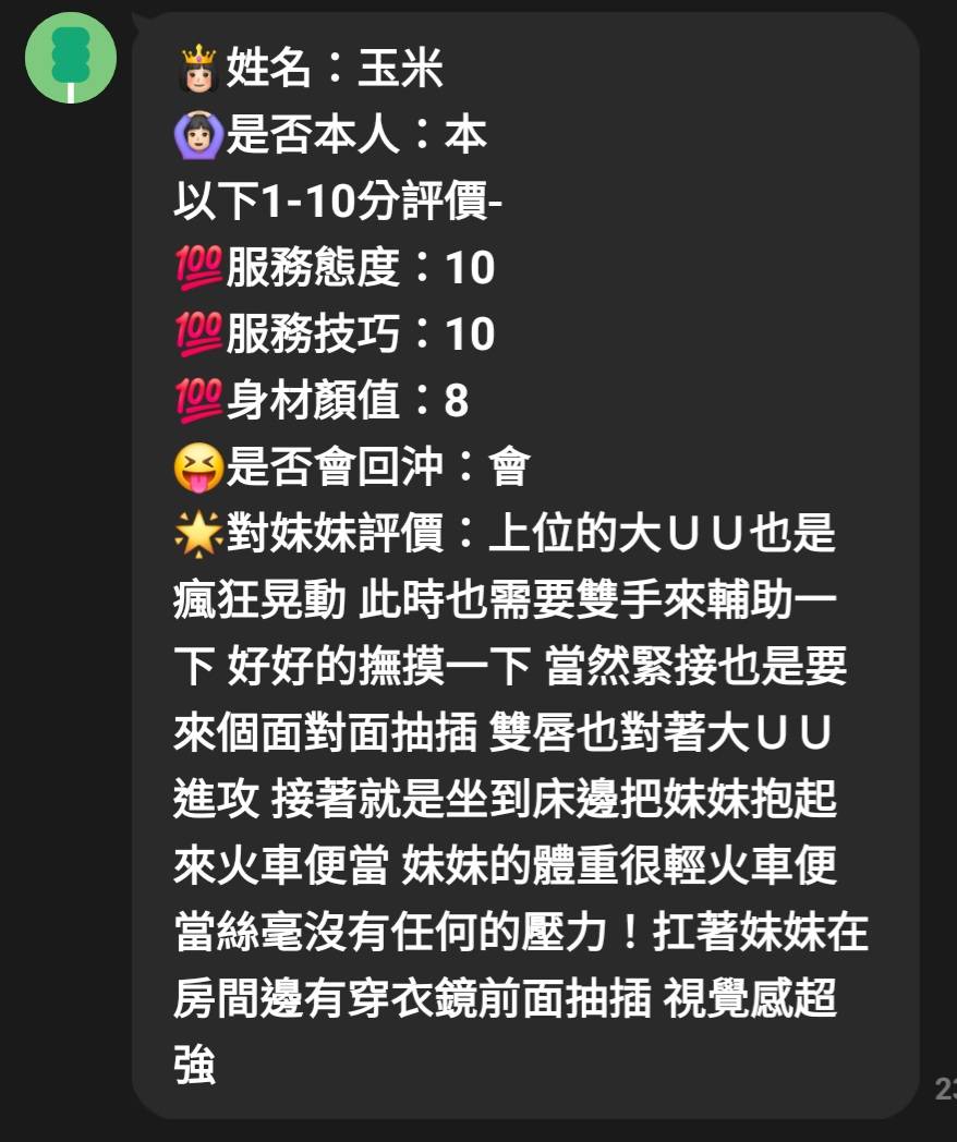 玉米 (XKJ5VCZ3RV) - 圖片 6 - 馬來妹 新竹 - 柚凝