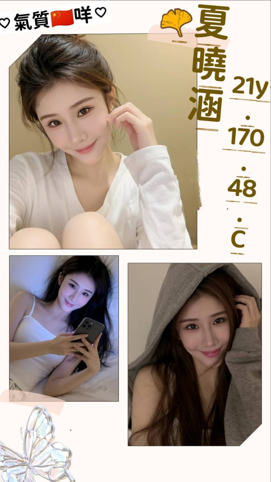 夏曉涵 (362192) - 港澳妹 台北，21歲，C罩杯 - 全台熱門嚴選-外約/定點♥︎