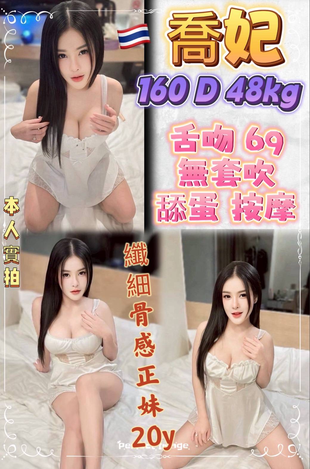 喬妃 (htn2cwwbu2) - 泰妹 新北，20歲，D罩杯 - 冰火菠蘿油
