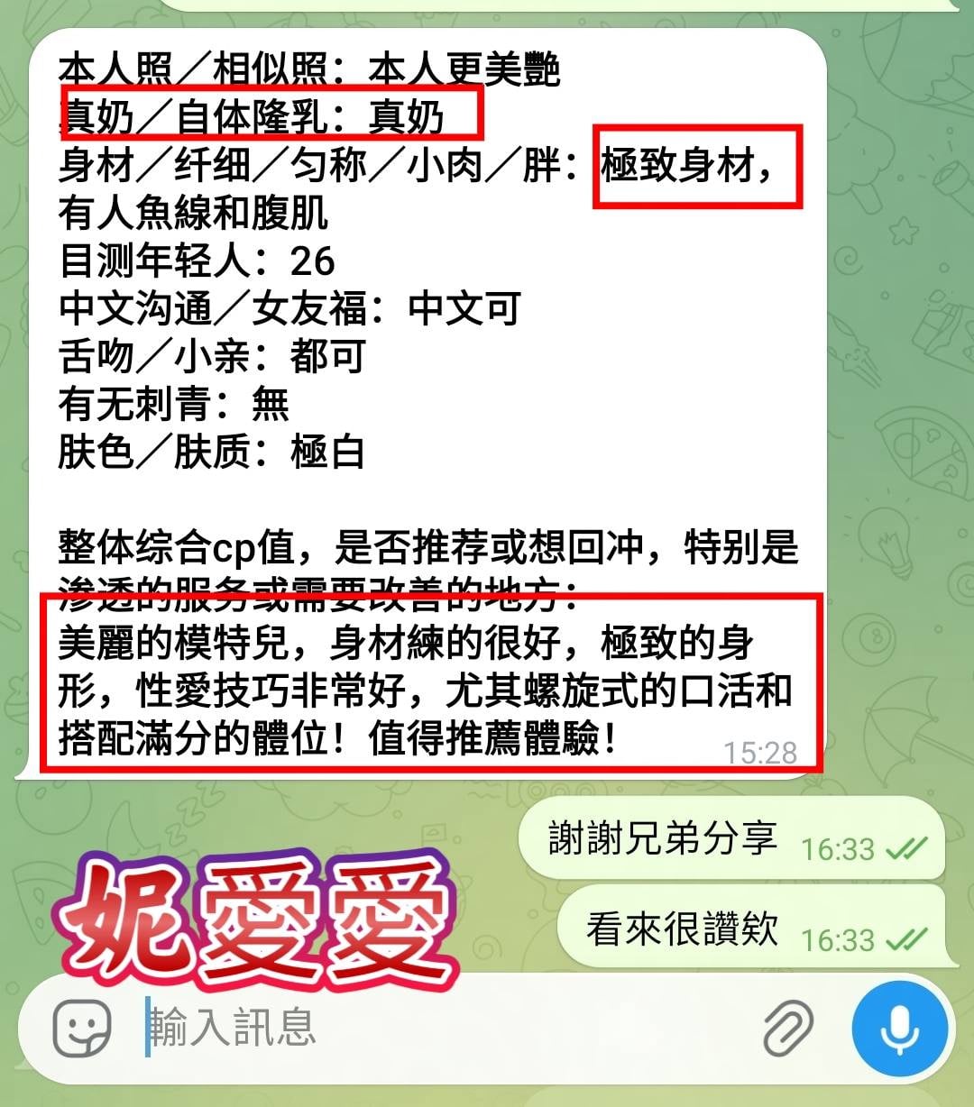 妮愛愛 (RZSJDGXAVA) - 圖片 9 - 越南妹 高雄 - 五路財神