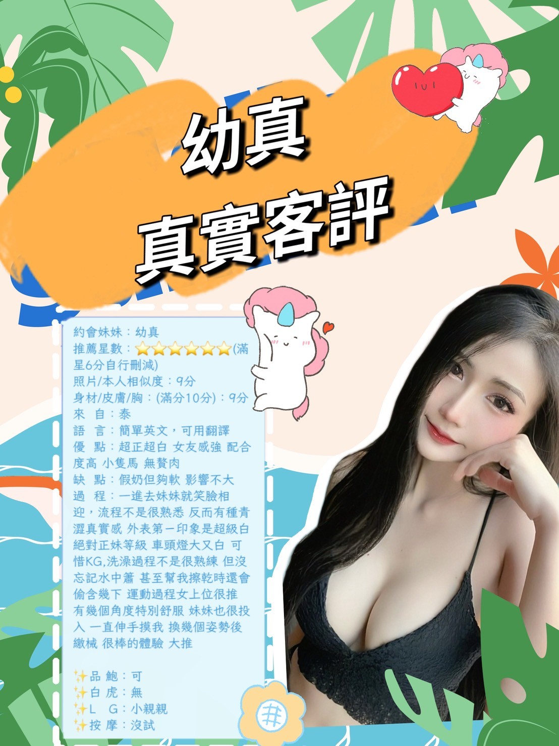幼真 (339239) - 圖片 2 - 泰妹 新北 - 輕鬆Go全台定點&外約