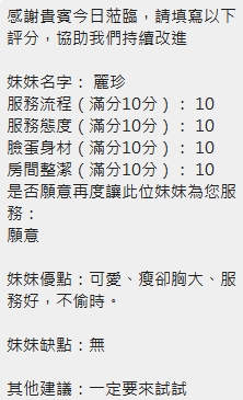 麗珍 (390641) - 圖片 13 - 泰妹 新竹 - 全省娛樂導航員