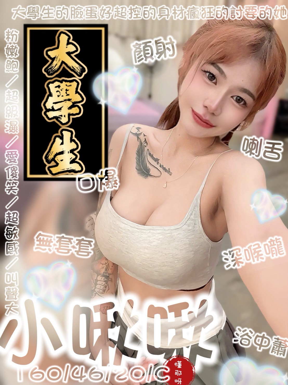 小啾啾 (385187) - 馬來妹 台南，20歲，C罩杯 - 稱霸新竹!讓你出新手村不用當屠龍戰士，老師帶你過關斬將