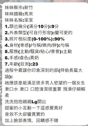 棠棠 (383170) - 圖片 13 - 泰妹 新竹 - admin
