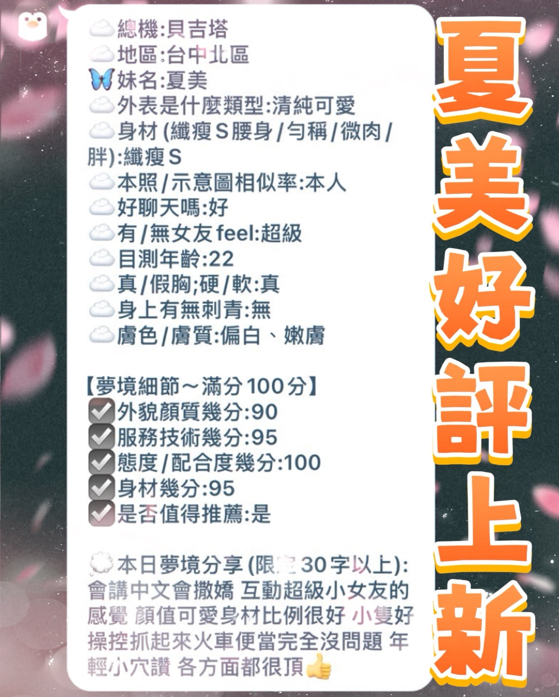 夏美 (HRJDTQETCS) - 圖片 6 - 馬來妹 台中 - 推廣使用