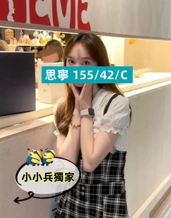 思寧 (278981) - 圖片 1 - 台妹 台中 - 小小兵