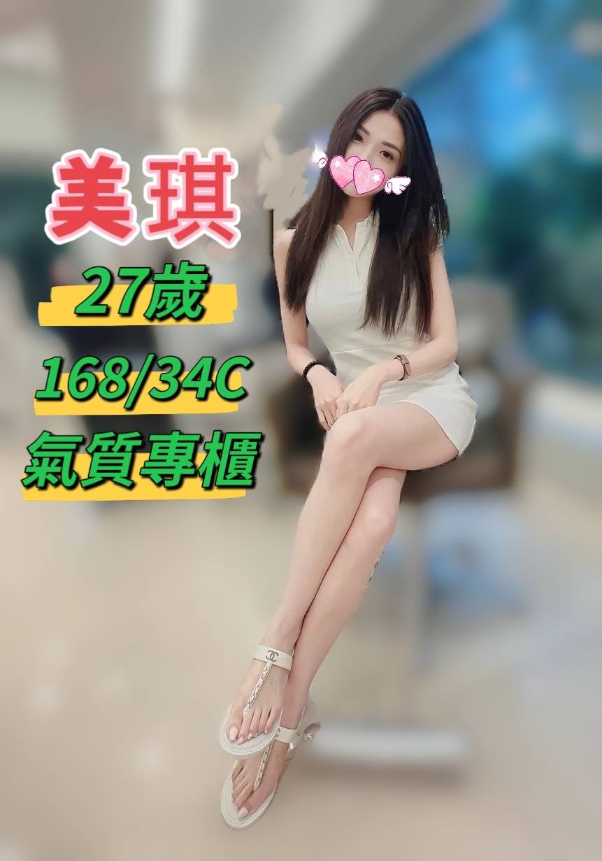 美琪 (353531) - 台妹 台中，27歲，C罩杯 - 定點茶/外送茶~全省找茶御飲連鎖