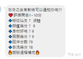 波妞 (349832) - 圖片 12 - 馬來妹 新竹 - 展示用 定點茶/外約/外送茶