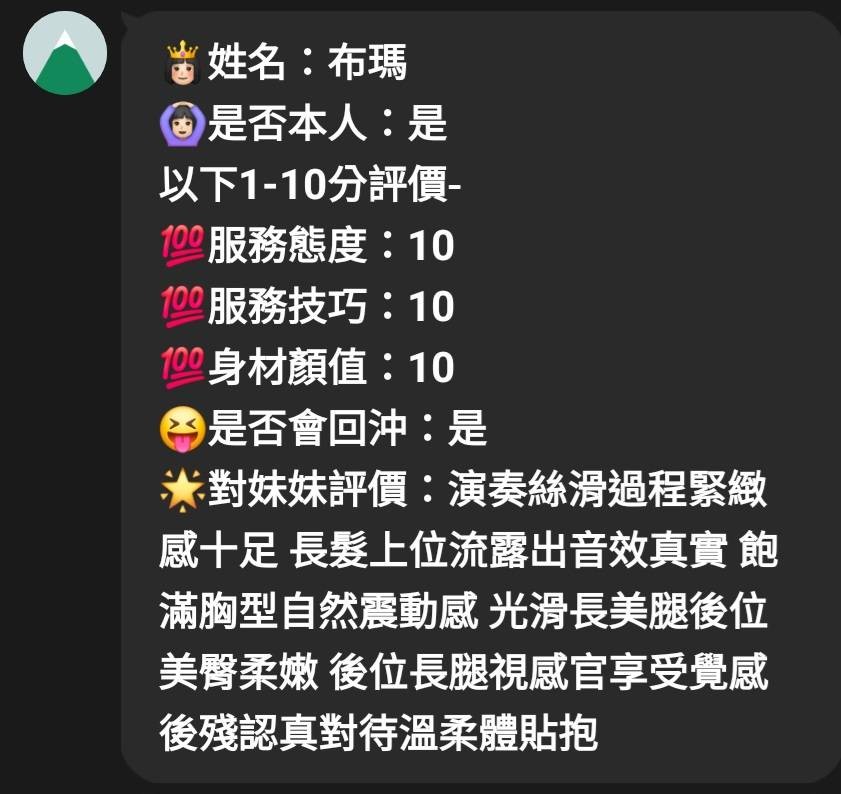 布瑪 (382260) - 圖片 6 - 馬來妹 新竹 - 展示用 定點茶/外約/外送茶