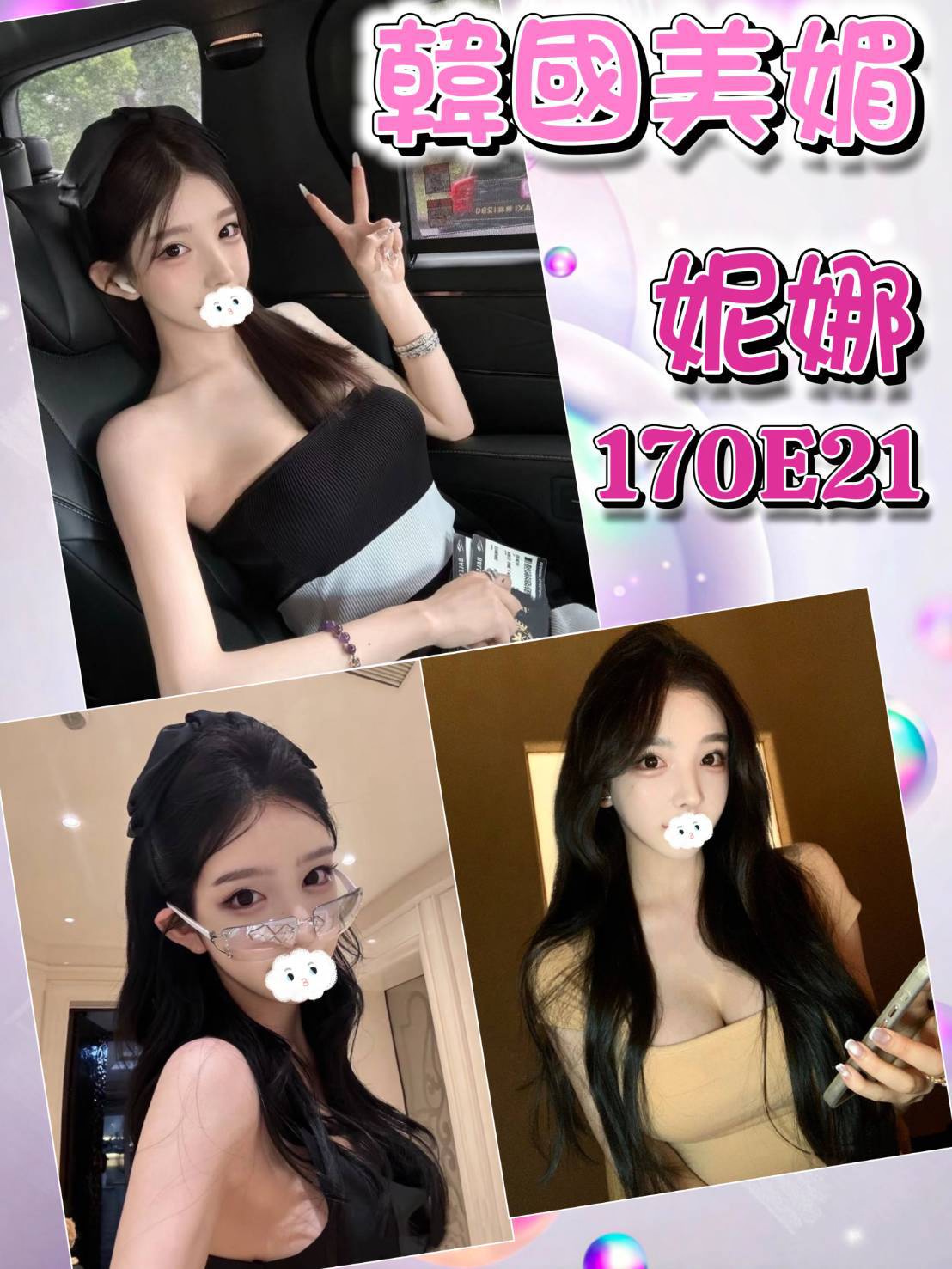 妮娜 (tqeay9qv49) - 韓國妹 台北，21歲，E罩杯 - 恩&希的幻想世界