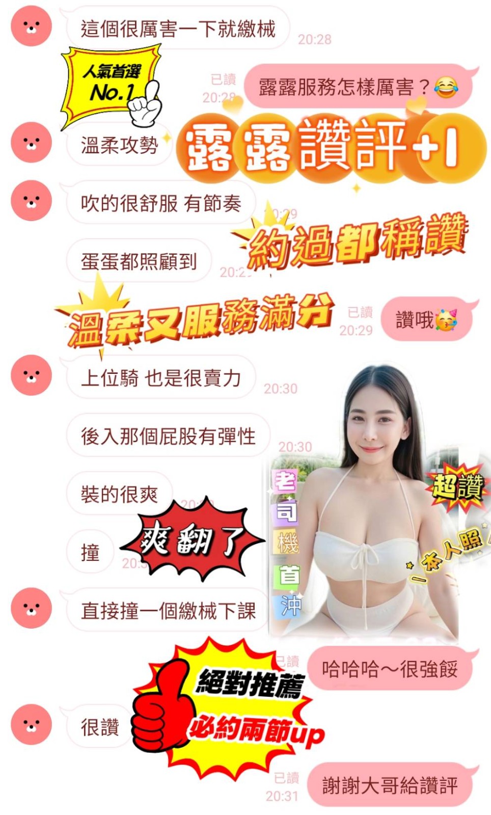 露露 (289688) - 圖片 4 - 馬來妹 台南 - 展示用 定點茶/外約/外送茶