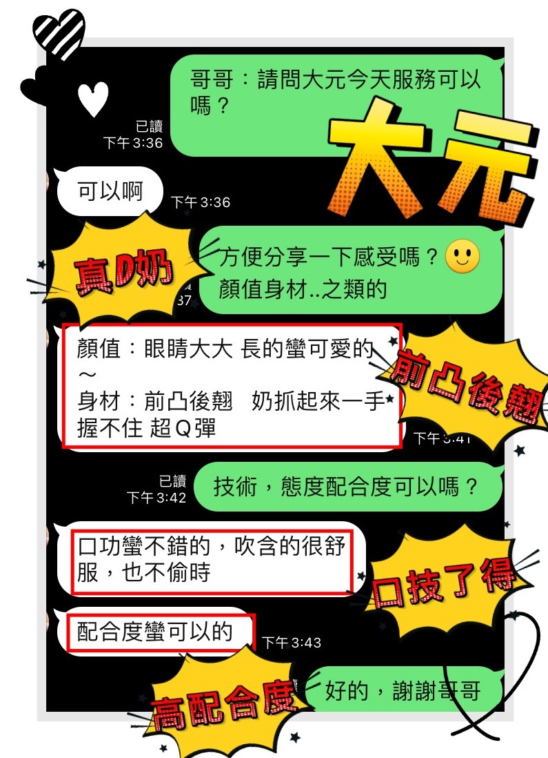 大元 (Y7JUU5K64U) - 圖片 3 - 馬來妹 台中 - admin