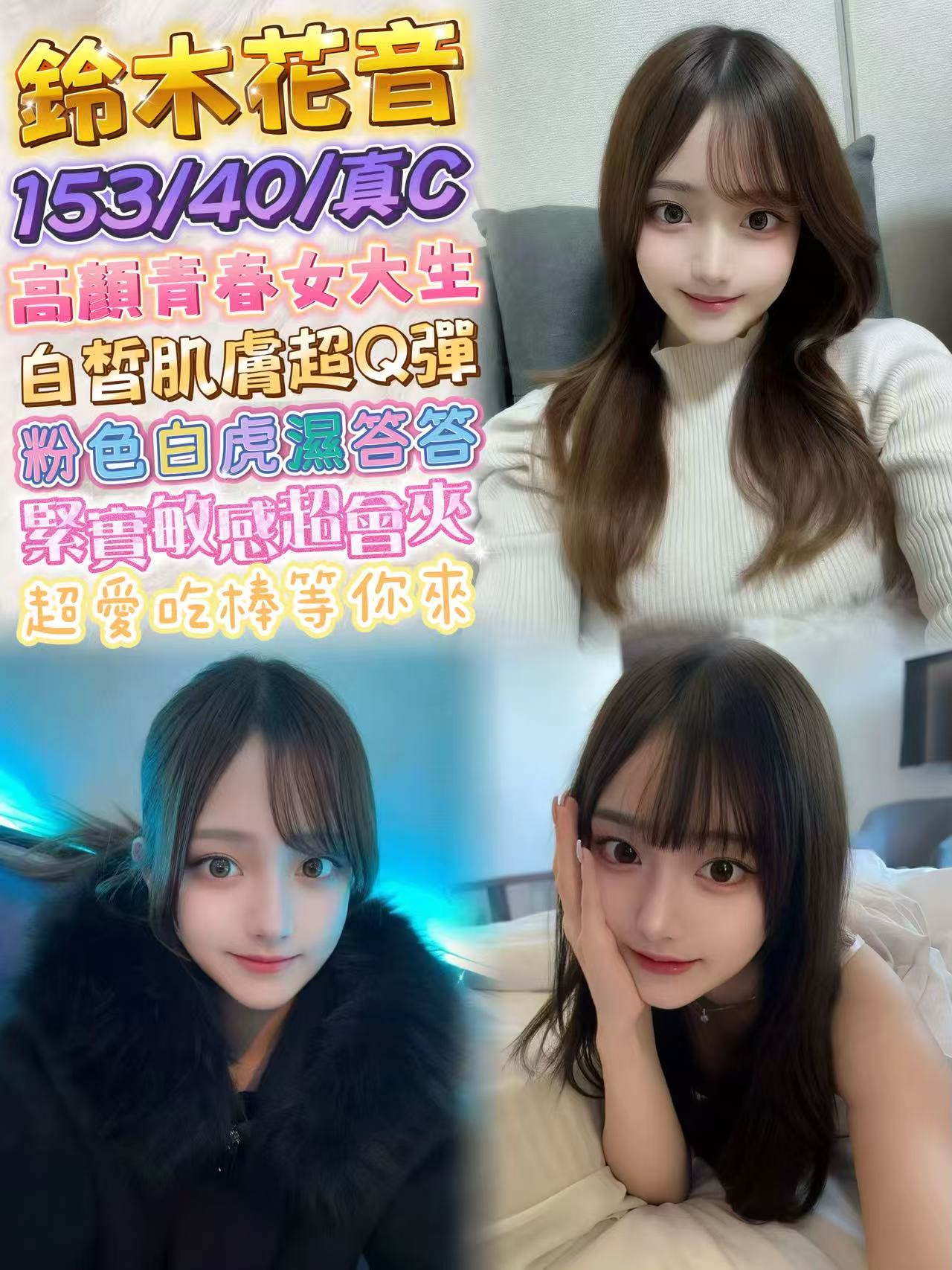 鈴木花音. (28556w6f6w) - 日本妹 台北，21歲，C罩杯 - 伊琳娛樂