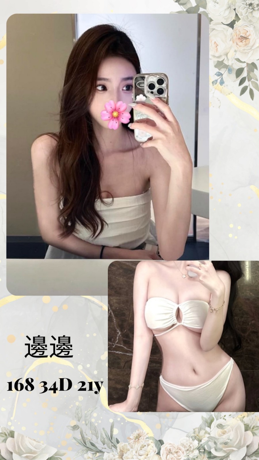 邊邊 (325488) - 台妹 台北，21歲，D罩杯 - 後宮佳麗三千