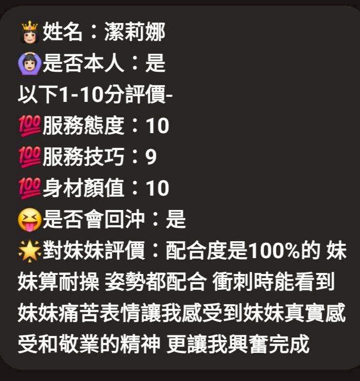潔莉娜 (372832) - 圖片 5 - 馬來妹 嘉義 - 轉運站