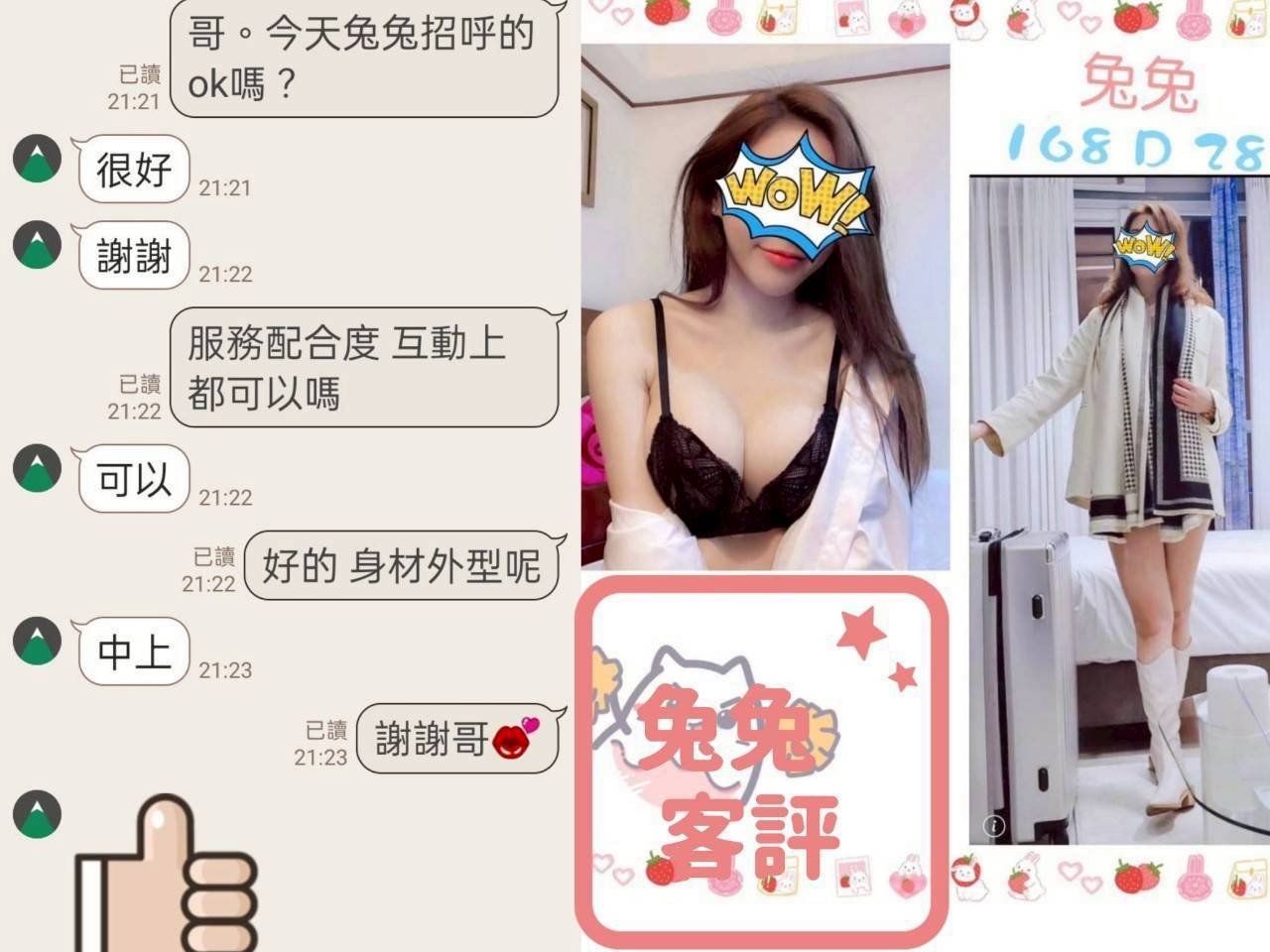 兔兔 (350952) - 圖片 2 - 台妹 台北 - 全台制霸💦