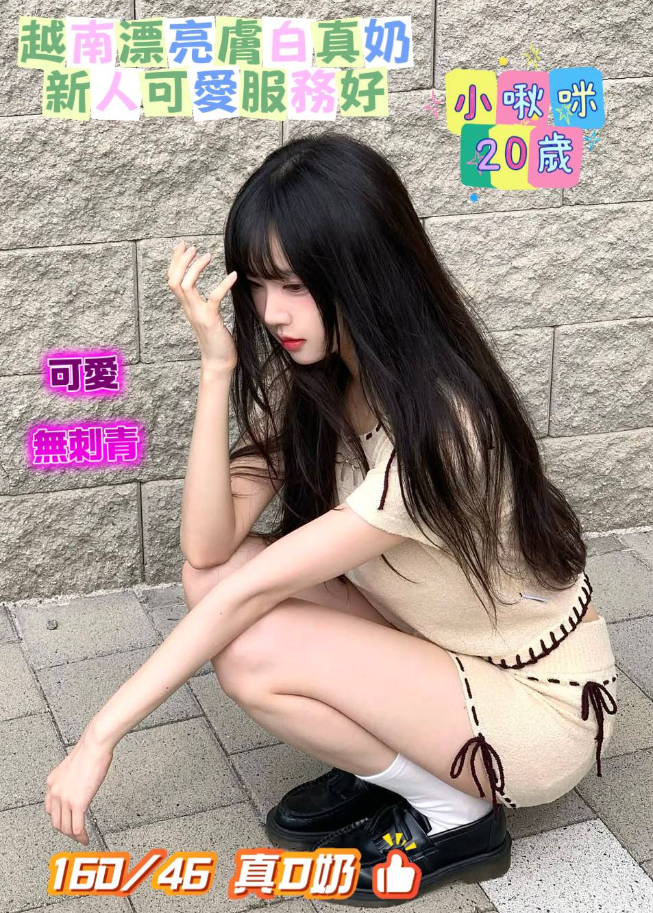 小啾咪 (M3GA3GRZAH) - 圖片 4 - 越南妹 台南 - 饗樂吟水