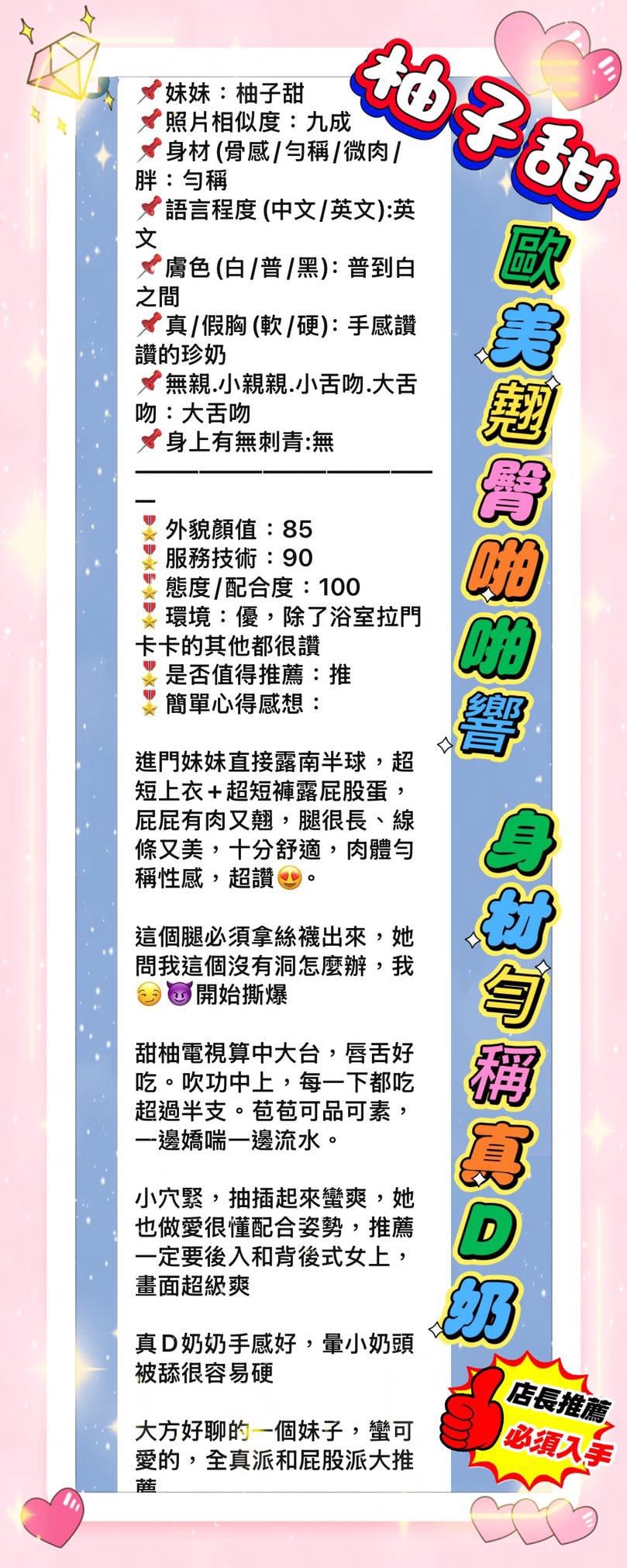 柚子甜 (EUFT73TPR6) - 圖片 6 - 泰妹 新北 - APP789123