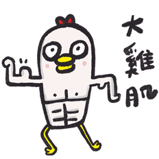 雞肌
