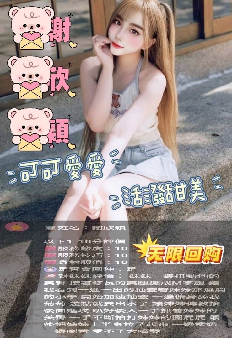謝欣穎 (3Z3RET3NWV) - 圖片 3 - 馬來妹 雲林 - admin