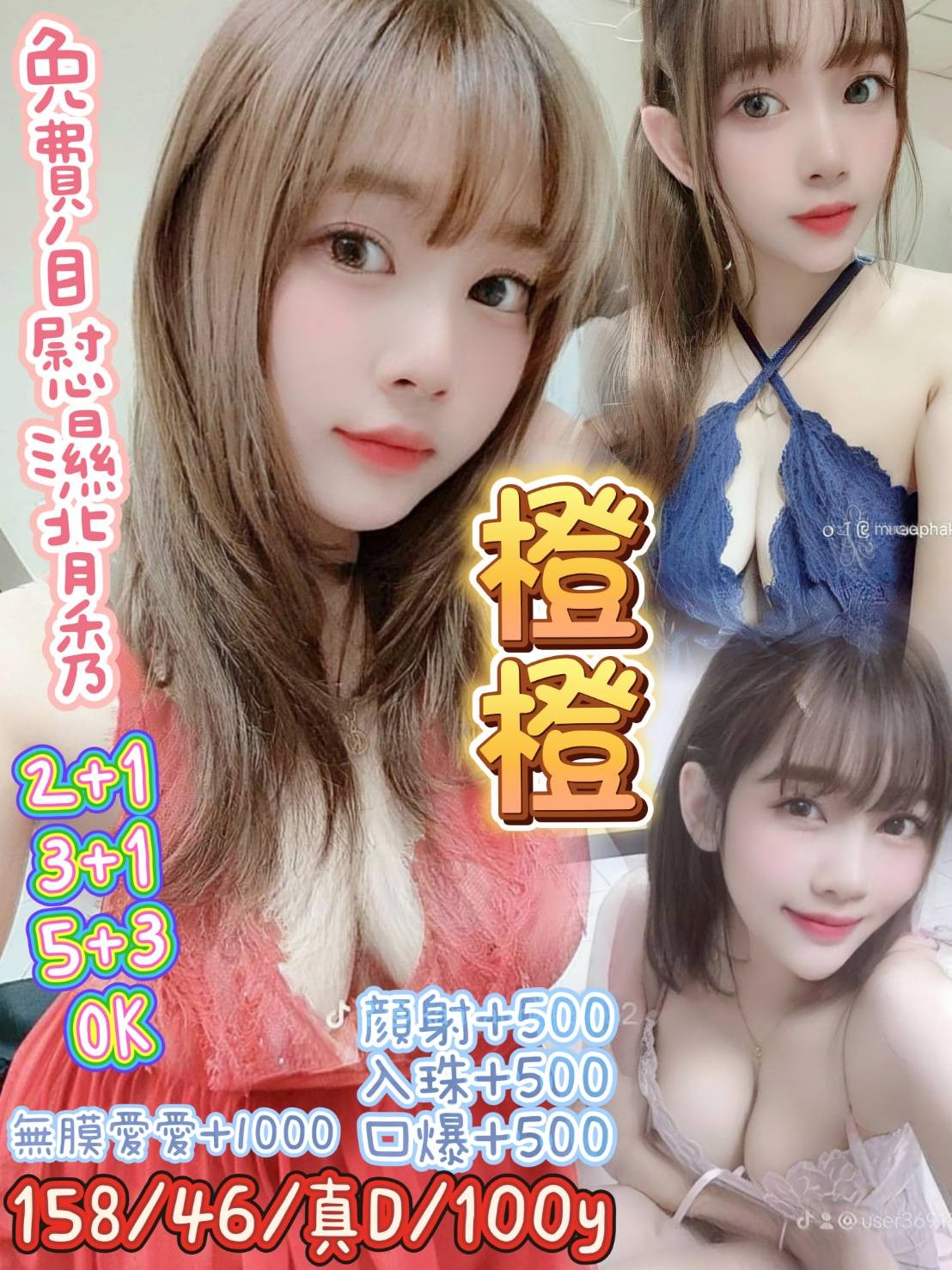 橙橙 (396670) - 泰妹 桃園，0歲，D罩杯 - 展示用 定點茶/外約/外送茶