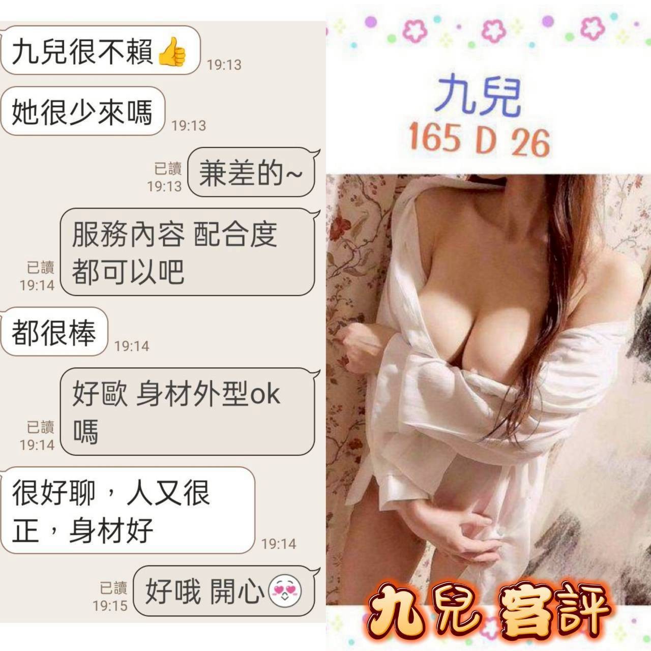 九兒 (349904) - 圖片 2 - 台妹 台北 - 🧸胡迪愛翠絲💋