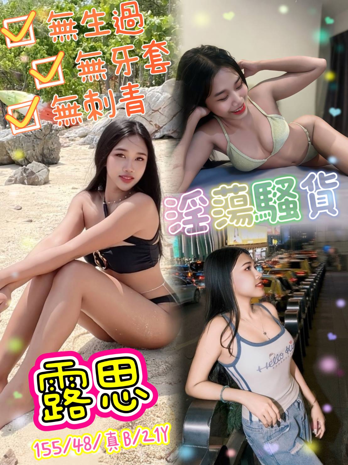 露思 (2vr267eyun) - 泰妹 台北，21歲，B罩杯 - 歡樂頌