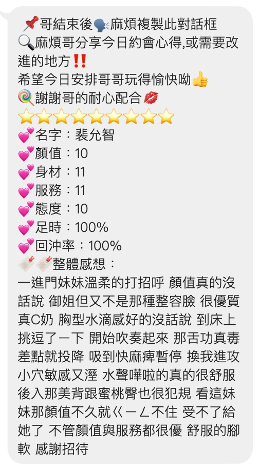 裴允智 (368779) - 圖片 4 - 泰妹 桃園 - 全省外約定點