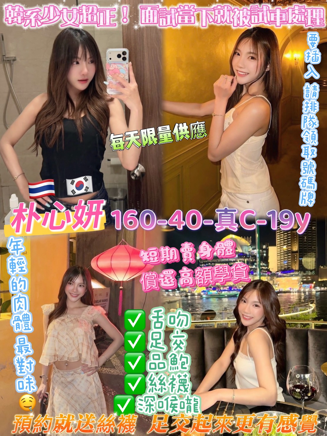 朴心姸 (xbqe8ggwj6) - 泰妹 桃園，19歲，C罩杯 - 全家便利店