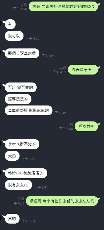 文萱 (285012) - 圖片 7 - 馬來妹 新竹 - 展示用 定點茶/外約/外送茶