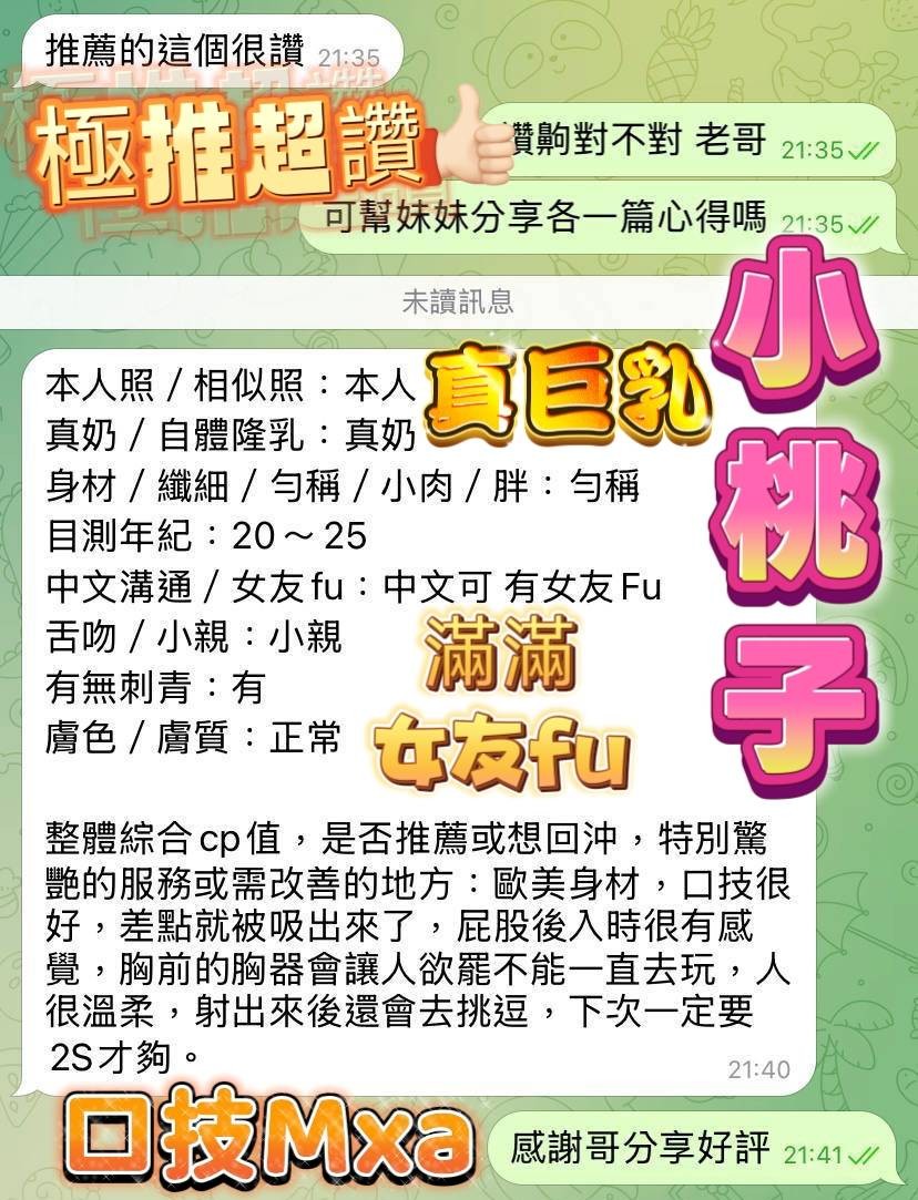 小桃子 (368900) - 圖片 7 - 越南妹 高雄 - 展示用 定點茶/外約/外送茶