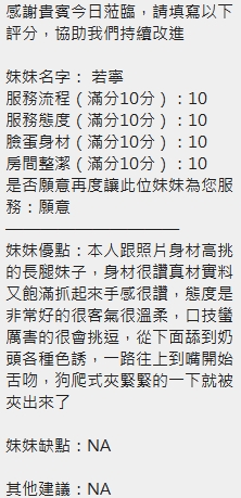 若寧 (UJYASAUQ5T) - 圖片 7 - 泰妹 新竹 - admin