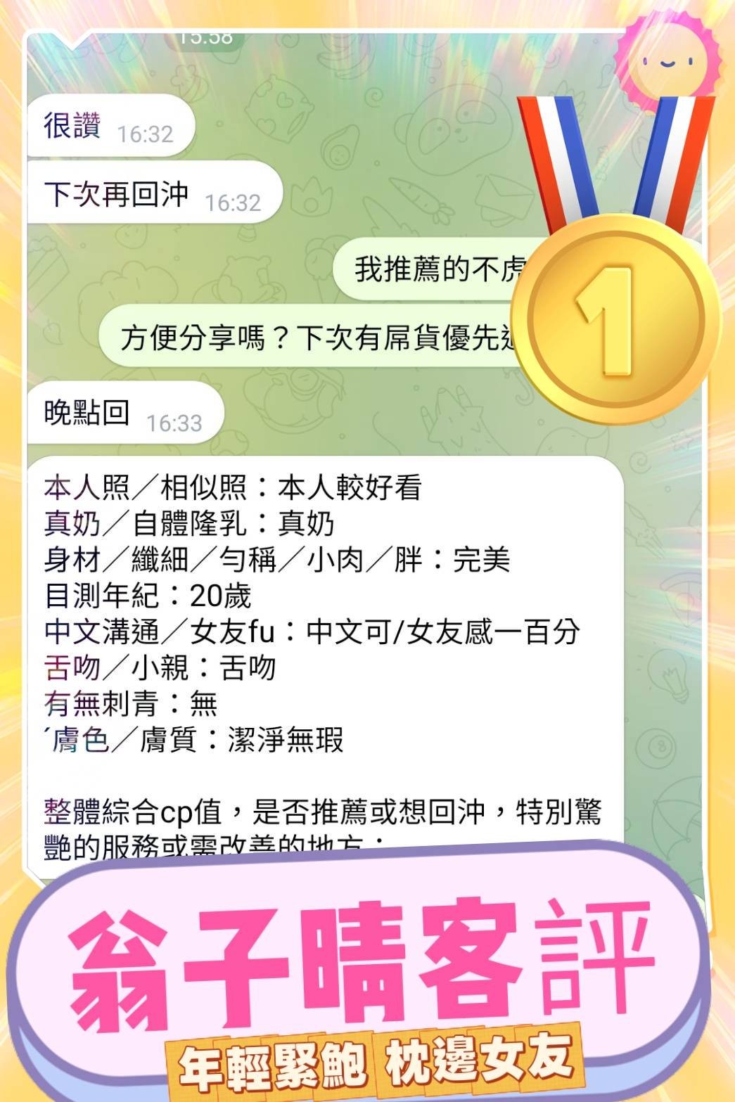 翁子晴 (390885) - 圖片 9 - 越南妹 高雄 - 展示用 定點茶/外約/外送茶