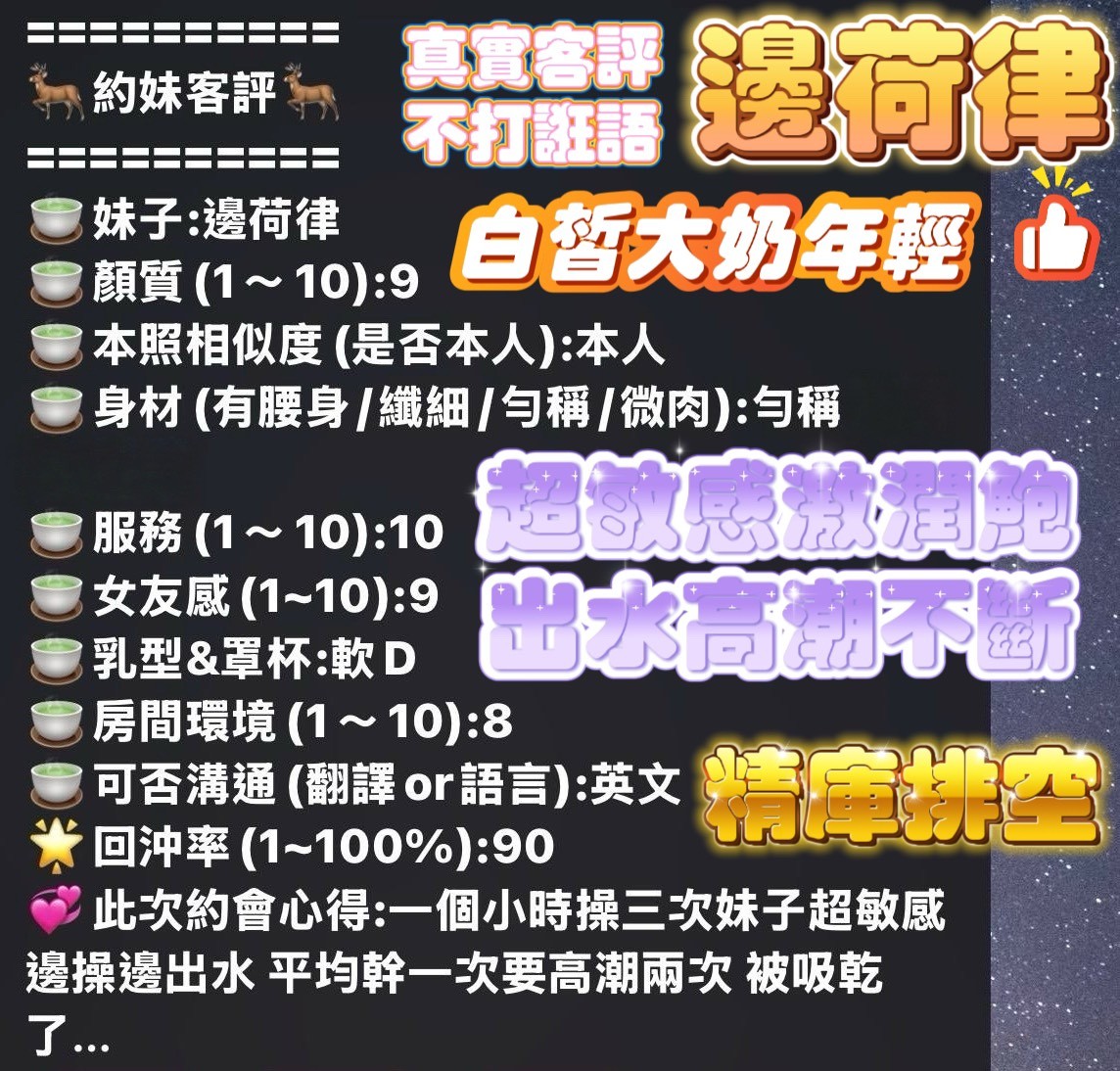 邊荷律 (325739) - 圖片 6 - 馬來妹 高雄 - 思思